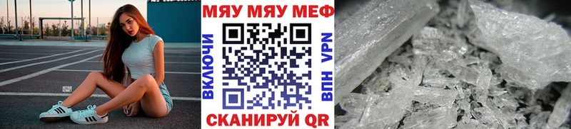 МЕФ мяу мяу Боровск